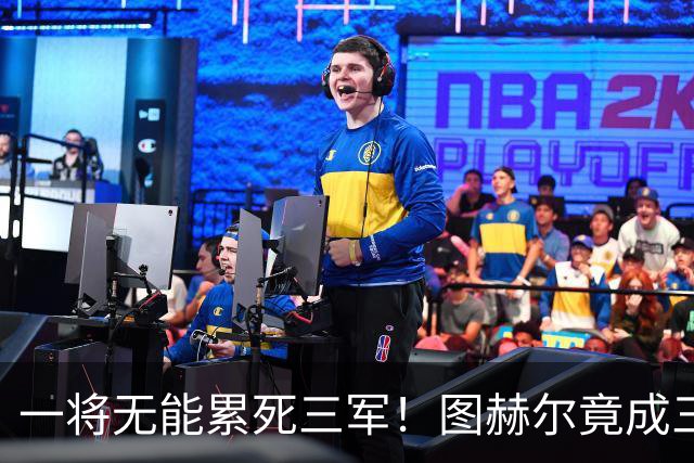 一将无能累死三军！图赫尔竟成三狮大短板 赢球纯侥幸