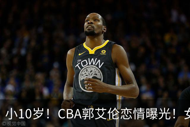 小10岁！CBA郭艾伦恋情曝光！女方23岁，颜值不俗，还是篮球网红