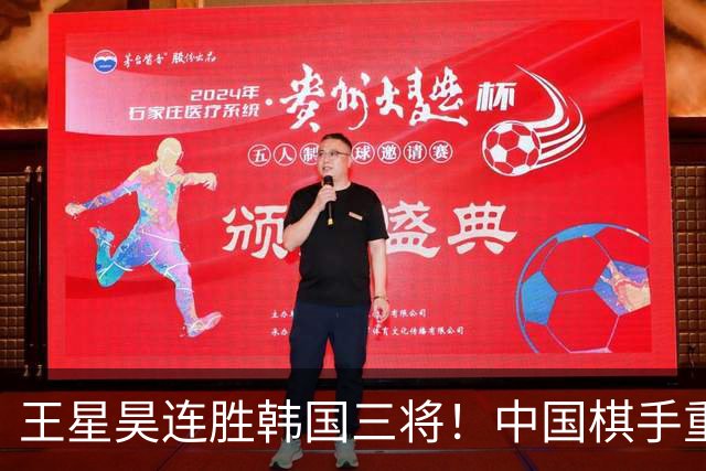王星昊连胜韩国三将！中国棋手重夺LG杯冠军