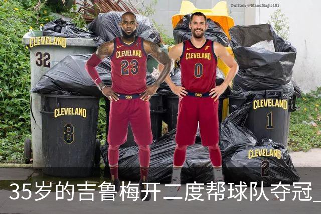35岁的吉鲁梅开二度帮球队夺冠 还改写了意甲纪录