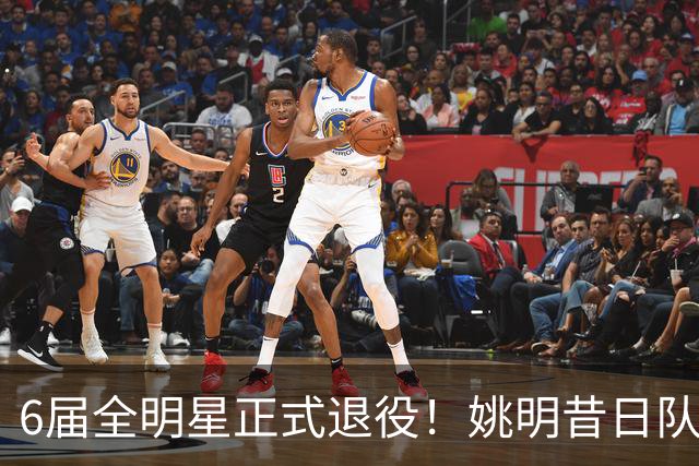 6届全明星正式退役！姚明昔日队友，励志楷模，职业生涯20年落幕